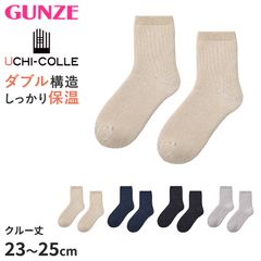 ウチコレ レディース 靴下 あったか ルームソックス 冬用 保温 クルー丈 グンゼ 23 24 25 cm 暖かい 冬 防寒 厚手 もこもこ ふわふわ 室内履き 可愛い シンプル 冬用ソックス 重ね履き プレゼント ギフト 女性 (在庫限り)