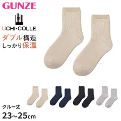 ウチコレ レディース 靴下 あったか ルームソックス 冬用 保温 クルー丈 グンゼ 23 24 25 cm 暖かい 冬 防寒 厚手 もこもこ ふわふわ 室内履き 可愛い シンプル 冬用ソックス 重ね履き プレゼント ギフト 女性 (在庫限り)