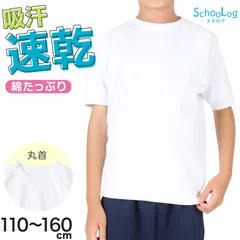 体操服 半袖 体操着 小学校 小学生 白 男子 女子 110～160cm 半そで 女の子 男の子 速乾 子供 キッズ 綿 運動着 体育 110 120 130 140 150 160 (送料無料)