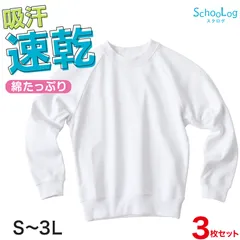 【3枚セット】 体操服 長袖 大きいサイズ S～3L 体操着 長そで 160 170 小学生 中学生 速乾 ゆったり 長袖体操服 小学校 男子 女子 スクール 子ども キッズ (送料無料)