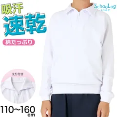 体操服 長袖 襟付き ハーフジップ 体操着 小学生 小学校 110～160cm 長そで 男子 女子 スクール ファスナー チャック 衿つき 体育 学校 運動会 衣替え 子供 子ども キッズ (送料無料)