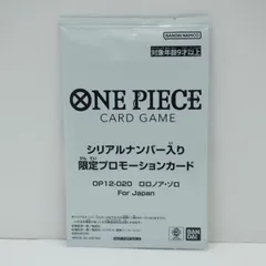 【未開封】ワンピースカードゲーム  ロロノア・ゾロ OP12-020 シリアルナンバー入り限定プロモーションカード トレカ ∴WU4748