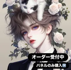 ハンドメイド　オーダーページ　パネル　イケメン　ネコちゃん