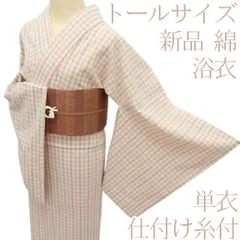 百華❀Y4609◇新品 単衣 綿 仕付け糸付 トールサイズ チェック柄 浴衣 単品