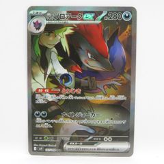 Nのゾロアークex SAR SV9 バトルパートナーズ127/100 - メルカリ