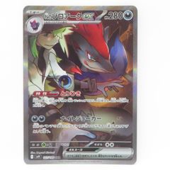 【お値下げ可能】 Nのゾロアークex SAR バトルパートナーズ 127/100 ポケモンカード Nのゾロアークex 127/100 SAR バトルパートナーズ