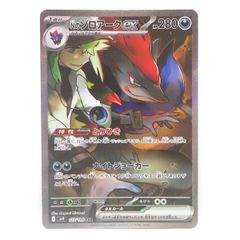 Nのゾロアークex SAR SV9 バトルパートナーズ127/100 - メルカリ