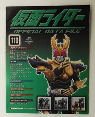 2026年最新】仮面ライダーOFFICIAL DATA FILEの人気アイテム - メルカリ