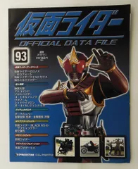 2026年最新】仮面ライダーオフィシャルデータファイルの人気アイテム
