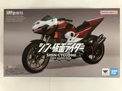 2026年最新】s.h サイクロン号の人気アイテム - メルカリ