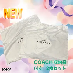 COACH コーチ 収納袋 2枚セット 小 サイズ (D207)