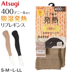 レギンス スパッツ 10分丈 レディース リブ タイツ 足なし アツギ 発熱  400デニール S-M M-L L-LL 厚手 黒  マチ付き S M L LL Atsugi コンフォート atsugi atugi ATSUGI ATUGI (在庫限り)