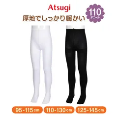 キッズ タイツ 子供 黒 白 110デニール アツギ キッズタイツ 95-115cm 110-130cm 125-145cm 子供用  発表会 入学式 女の子 冬 男の子 ATSUGI atsugi KIDS’ TIGHTS  (在庫限り)