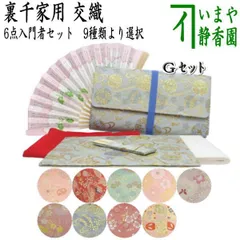 【茶器/茶道具セット　初心者用/お稽古用/練習用】　6点裏千家入門者セット　（クリアケース入物付）