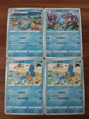 ポケモンカード  ミズゴロウ  ヌマクロー  まとめ処分  S-151