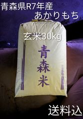 青森県産あかりもち玄米30kg 令和7年産- メルカリ