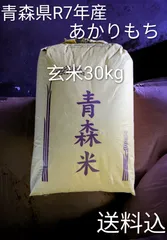 青森県R7年産あかりもち玄米30kg白米も可能！のサムネイル