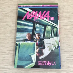 NANA －ナナ－ 6巻/【作者】矢沢あい/GF-0226009570-YP/GF09121