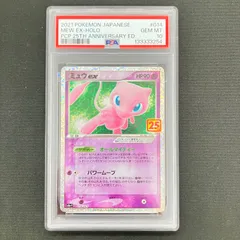 2026年最新】ミュウEX 25 psa10の人気アイテム - メルカリ