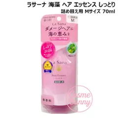 【国内正規品】ラサーナ 海藻 ヘア エッセンス しっとり Mサイズ 70ml 詰め替え用 しっとりタイプ 無香料 洗い流さないヘアトリートメント La sana