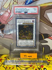 PSA9 レッド・デーモンズ・ドラゴン レリーフ アルティメットレア TDGS-JP041