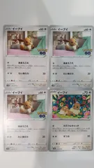 ポケモンカード   ポケカ   イーブイ   ４枚   まとめ処分   S-156