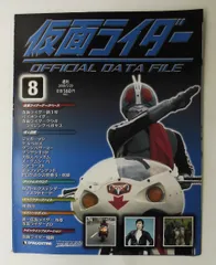 2026年最新】仮面ライダーオフィシャルデータファイルの人気アイテム