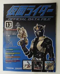 2026年最新】仮面ライダーオフィシャルデータファイルの人気アイテム