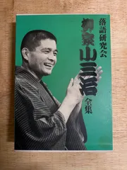 2026年最新】柳家小三治dvdの人気アイテム - メルカリ