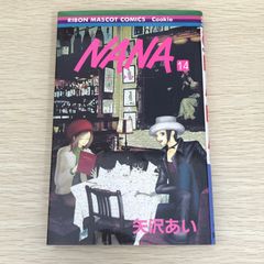NANA ナナ 14巻 帯付き 初版 【公式通販】
