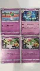 ポケモンカード   ポケカ   ラルトス   キルリア   ４枚   まとめ処分   S-156