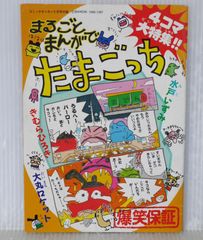 てれびくんコミックス キョロちゃん 小学館のカラーワイド - メルカリ