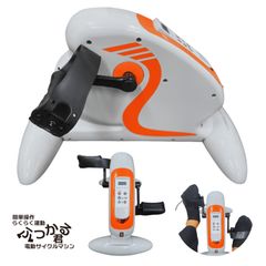 エスカルゴⅡ escargot PBE-100-(2) 電動サイクルマシン中古 - メルカリ