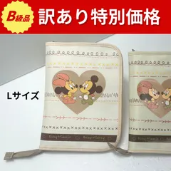 【B級品】袋よごれ　Lサイズ　シールおまけつき　ディズニーベビーミッキーベビーミニードナルドプルート　ハート　マルチケース　ベージュ　65
