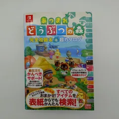 7 あつまれどうぶつの森　完全攻略本＋超カタログ