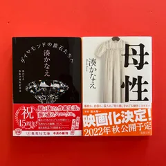 湊 かなえ 文庫2冊セット　ym_b14_7514