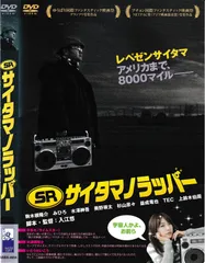 2026年最新】SR サイタマノラッパー~マイクの細道~ DVD-BOXの人気
