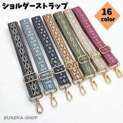 【送料無料】ショルダーストラップ ト バック用アクセサリー 肩紐 交換用 付け替え レディース 女性 婦人 鞄 カバン 肩掛け 斜め掛け カラバリ豊