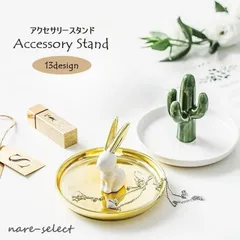 【送料無料】アクセサリースタンド ディスプレイスタンド キートレイ 小物置き 吊り下げ ジュエリー ネックレス ピアス イヤリング ブレスレット 指輪 リング