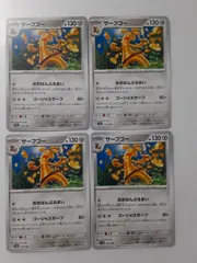 ポケモンカード　サーフゴー　S―59