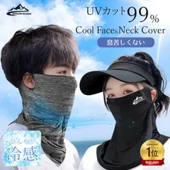 夏用 冷感スポーツマスク UVカット ネックゲイター フェイスカバー 接触冷感 洗える 繰り返し使用可 耳掛けタイプ メンズ レディース ジョギング ランニング 登山 サイクリング 熱中症対策 日焼け防止 クール フェイスガード