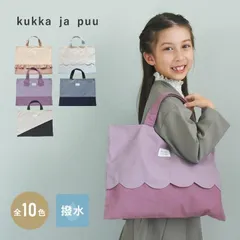 【送料無料】北欧シンプル無地 レッスンバッグ 男の子 女の子 撥水 大きめ ナイロン 入学準備 yrh kukka ja puuクッカヤプー