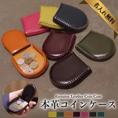 【送料無料】小銭入れ コインケース メンズ レディース 本革 革 レザー 馬蹄型 名入れ 爆買