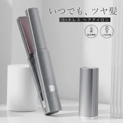 【送料無料】ヘアアイロン コードレス ミニ USB充電式 2way ストレート カール 前髪 持ち運び 軽量 コンパクト メンズ レディース 旅行