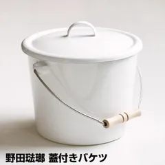 2026年最新】蓋 付き ホーロー バケツの人気アイテム - メルカリ