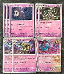 ポケモンカードハバタクカミ　ヨマワル　サマヨール　ヨノワールカースドボム