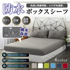 【送料無料】ボックスシーツ 防水シーツ マットレスカバー シングル ダブル セミダブル シーツ マットレス カバー ベッドシーツ ボックス 冬用 夏用 オールシーズン