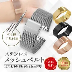【送料無料】腕時計 メッシュ ベルト ステンレス 金属 メタル バンド 交換 交換バンド メンズ レディース 12mm 14mm 16mm 18ｍｍ 20ｍｍ 22ｍｍ ウォッチ 簡単 工具付き