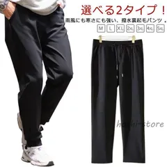 【送料無料】撥水 裏起毛 パンツ メンズ 冬 防風 防寒 裏ボア ストレート ジョガーパンツ 2タイプ 裏フリース あったか ロングパンツ 暖かい 防寒ズボン イ