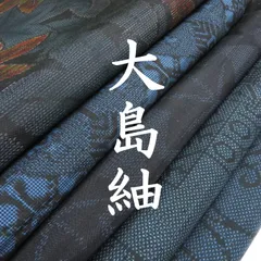 2026年最新】紬まとめ売り 大島の人気アイテム - メルカリ